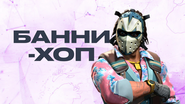 Банни-Хоп на 6ч. Привилегия VIP